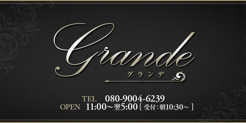 Grande -グランデ-