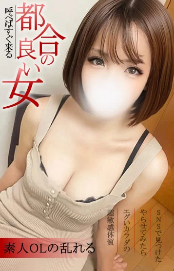 あいり 素人OL