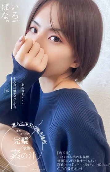 ほのNGなし素人嬢