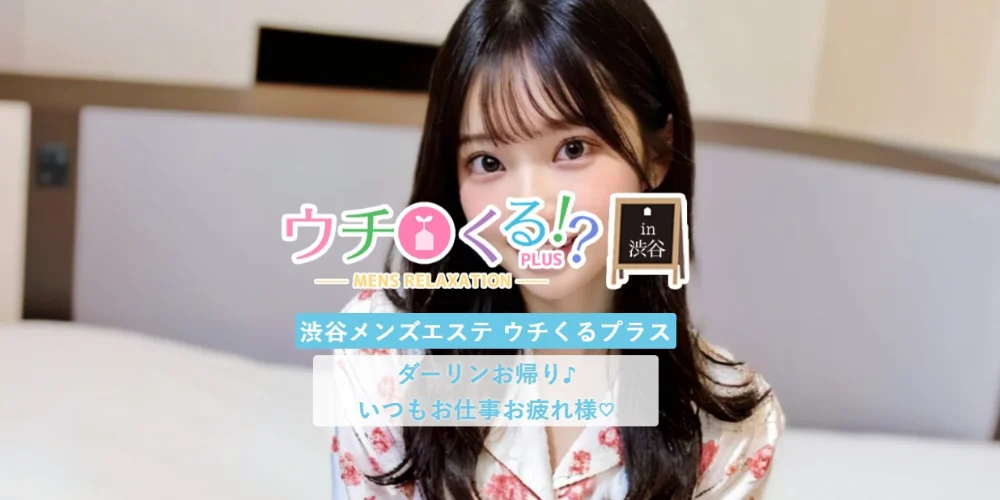 ウチくるプラス