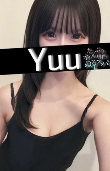 ゆう