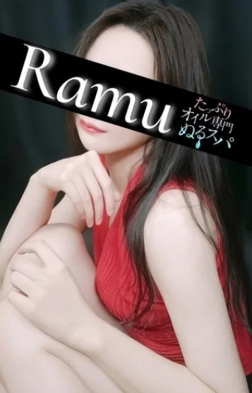 らむ