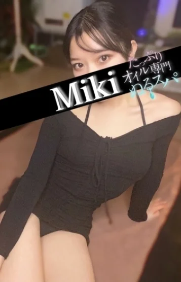 みき