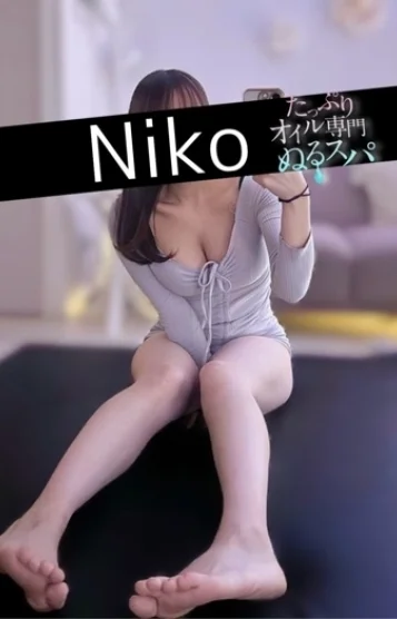 にこ