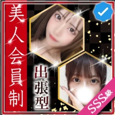 ＃極液【会員制・出張】大人のエステ茶屋【上野店】