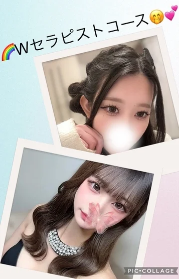 Wセラピ