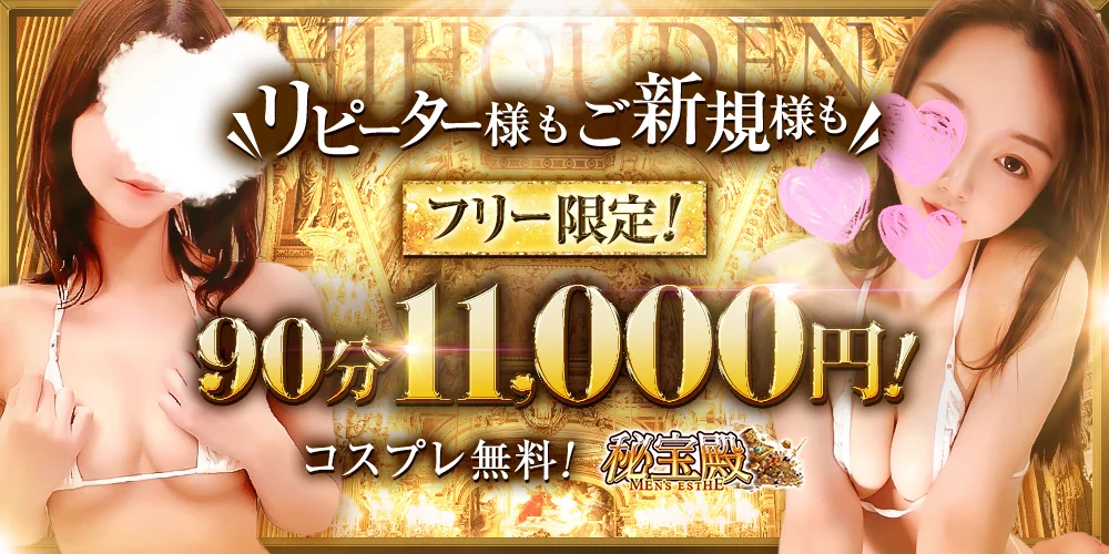 3周年 秘宝殿〜梅田〜4/10~4/30