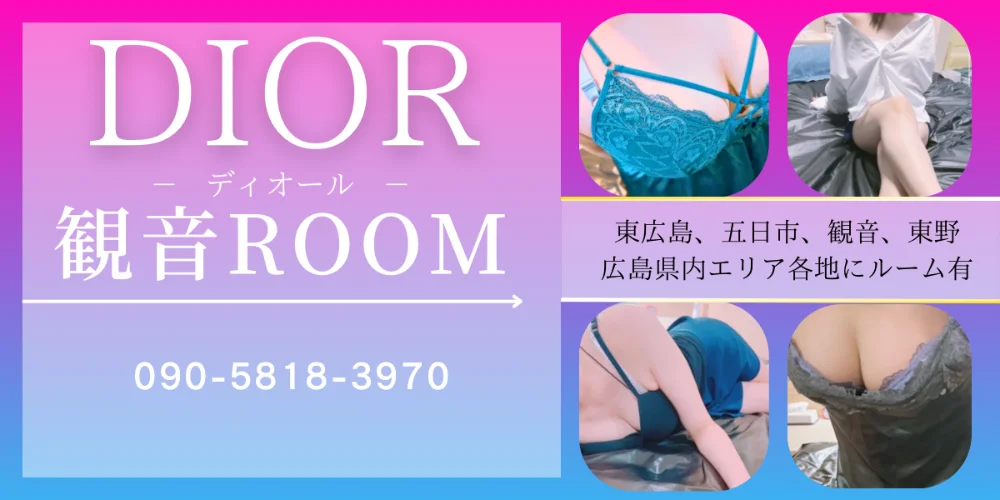 Dior観音店