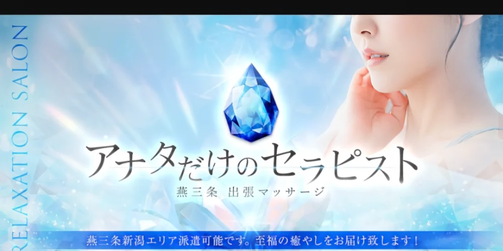アナタだけのセラピスト