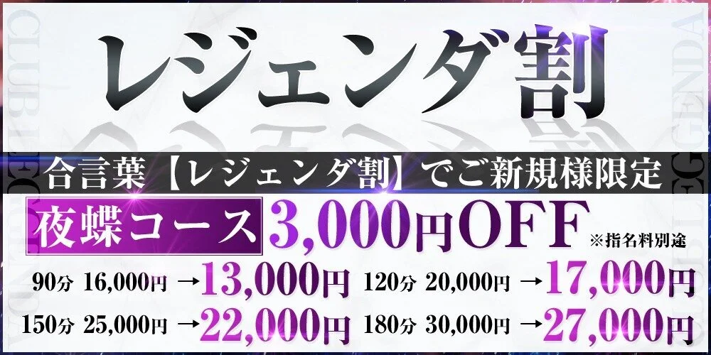 CLUB LEGGENDA クラブレジェンダ