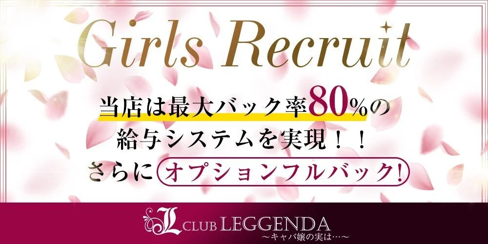 CLUB LEGGENDA クラブレジェンダ