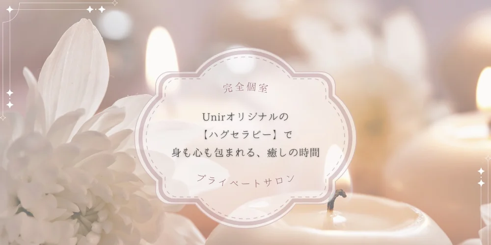 Unir (ユニル所沢）