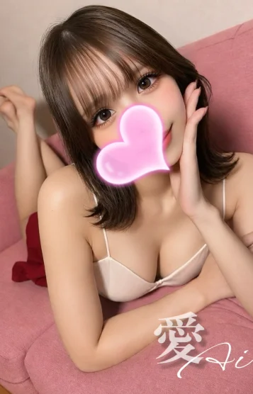 愛