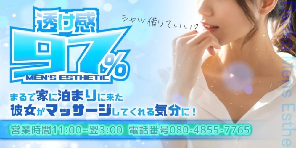 透け感97％