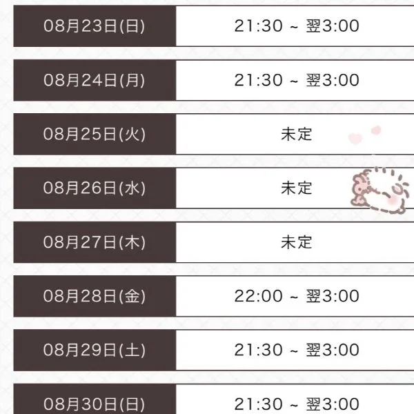 8月の出勤予定だよ🗓️💕