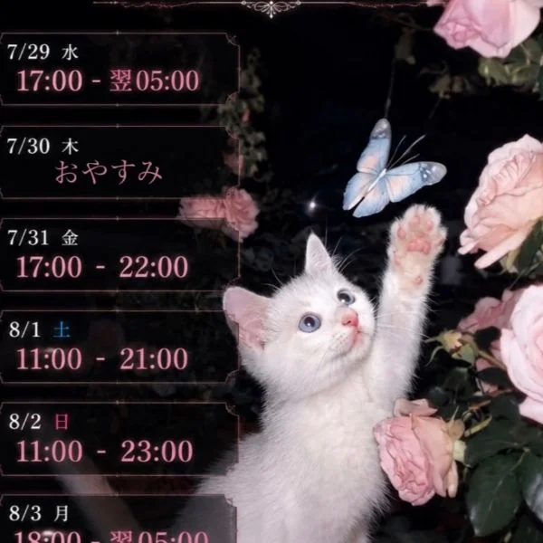 きえの出勤スケジュール🫧