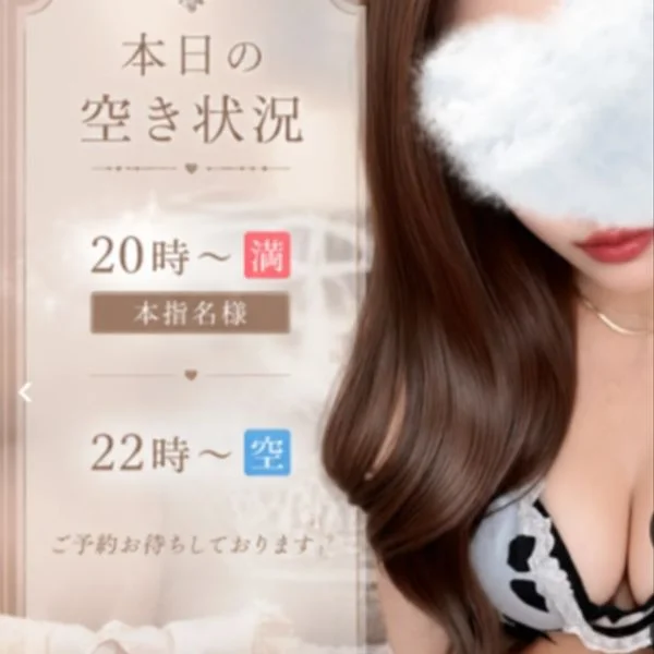 本日の空き状況です💞最短22時からご案内可能です！