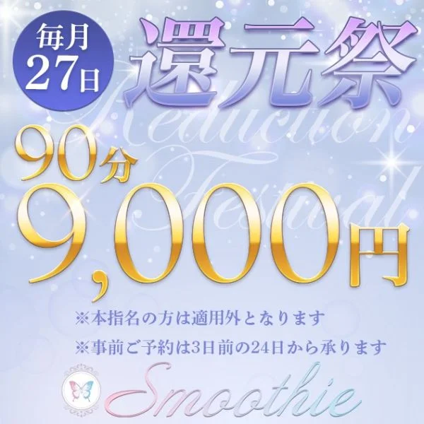 ✨還元祭✨