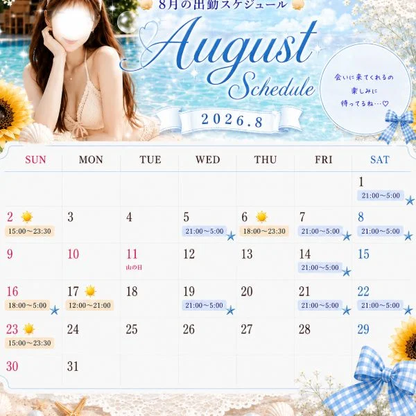 🌺 8月の出勤予定です 🌺