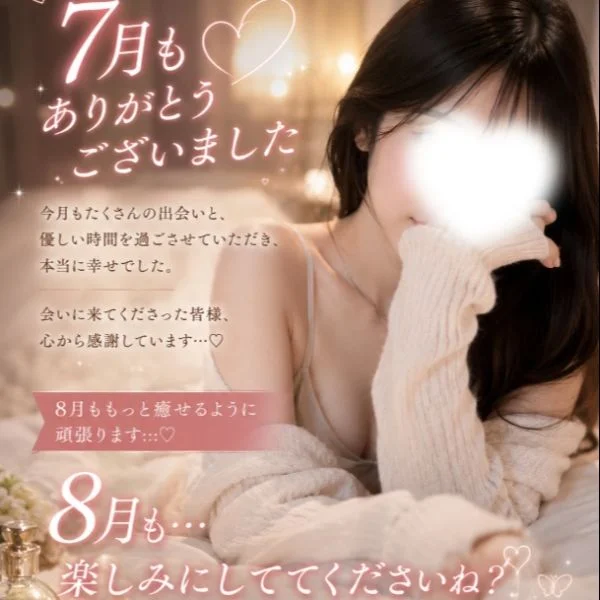 8月も心よりお待ちしています☺️♡