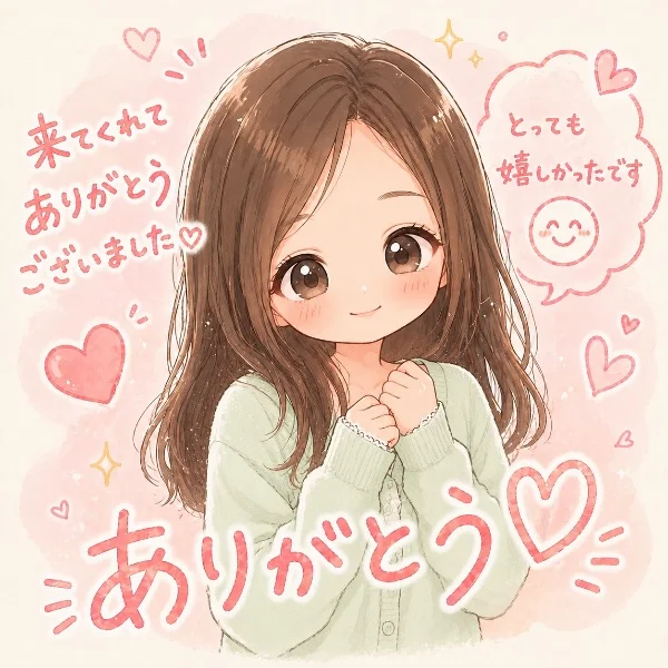 暑い中ありがとう