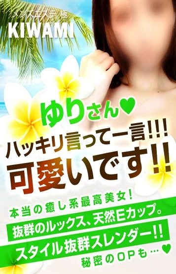 ゆり💗美・美・美
