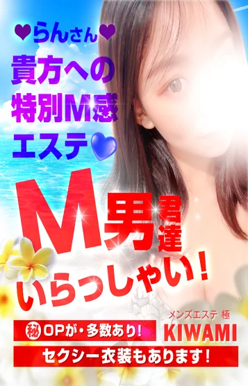 らん💗SSS級