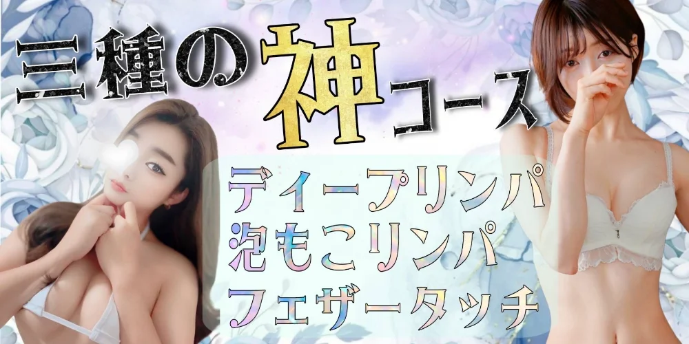 メンズエステSPA Mona 東大阪/布施店