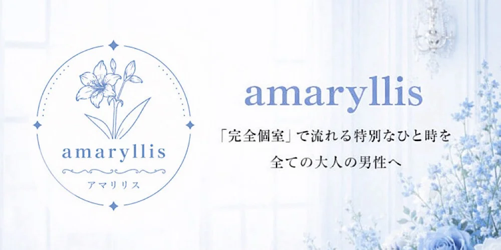 amaryllis