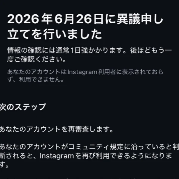 インスタ！