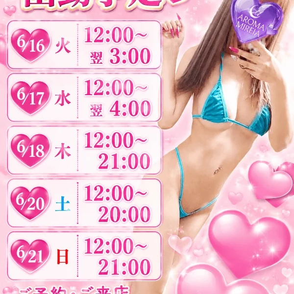 出勤予定❣