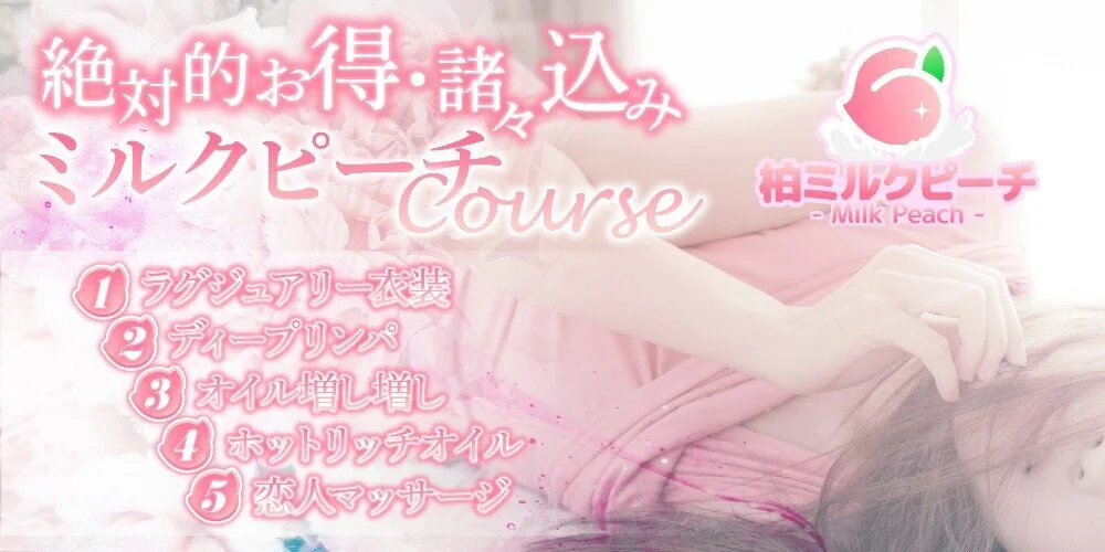 ミルクピーチ～milk peach～