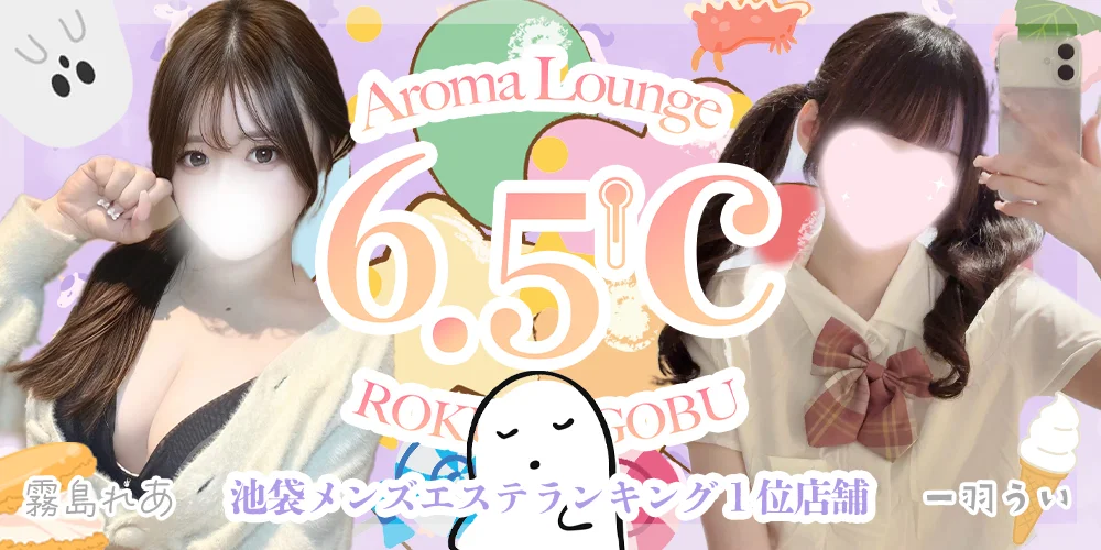 6.5℃~ロクドゴブ~
