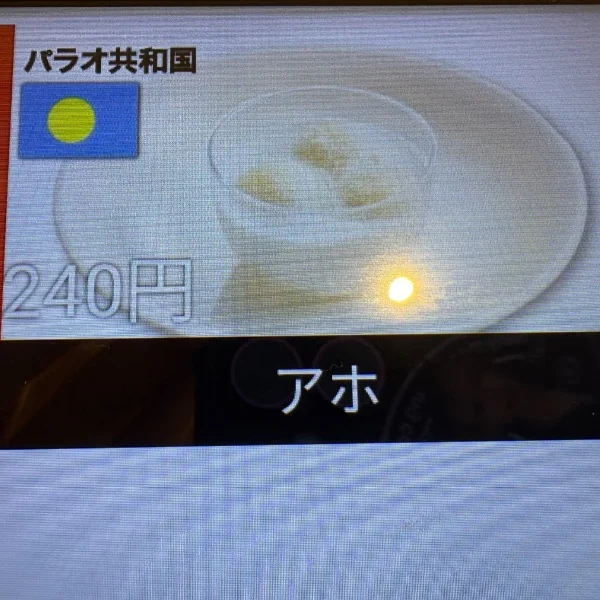 おもしろメニュー名！