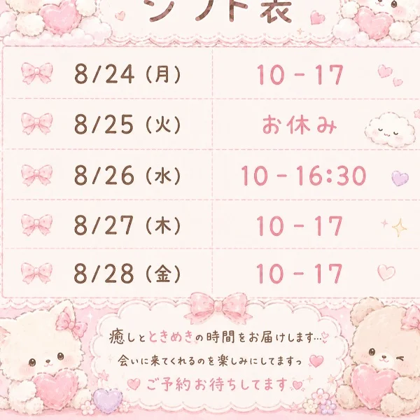 今週の予定だよ💕