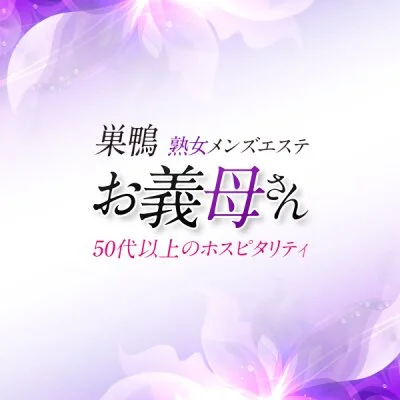 お義母さん（おかあさん）巣鴨店