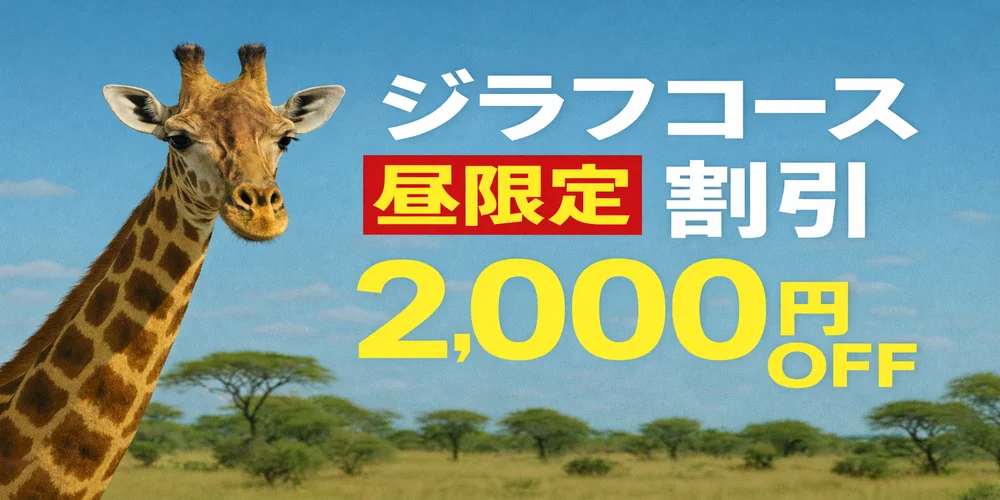 博多メンズエステ ジラフ