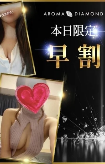 早割り