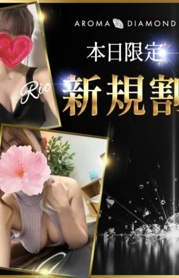 新規割り