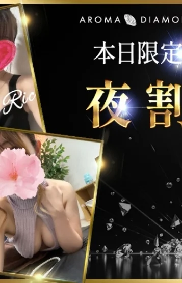 夜割り