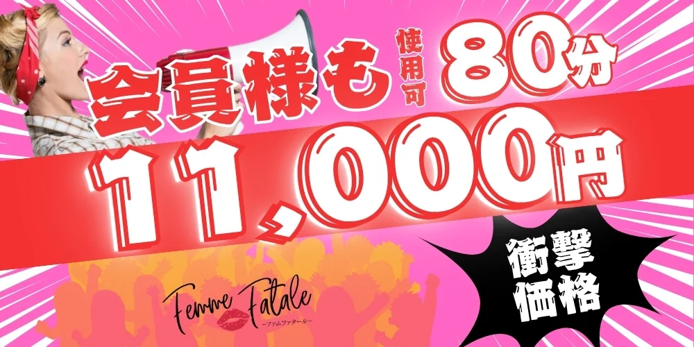 Femme Fatale（ファムファタール）