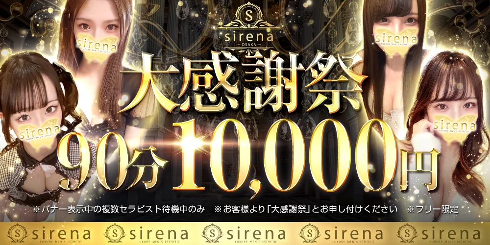 sirena~シレーナ~