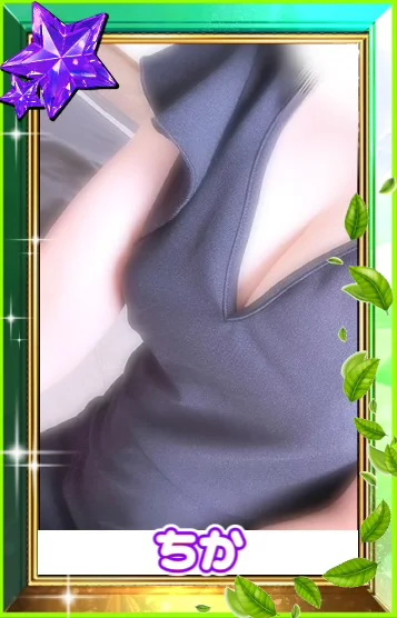 ちか