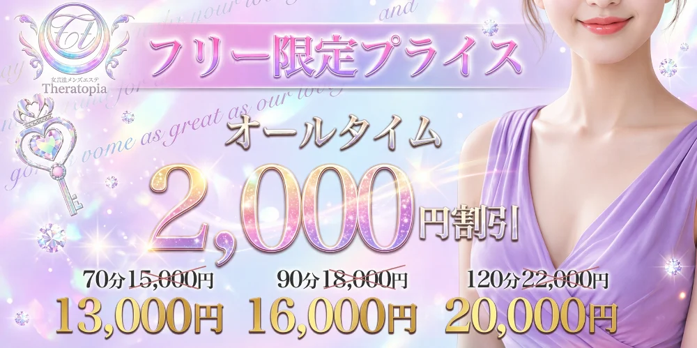 theratopia セラトピア