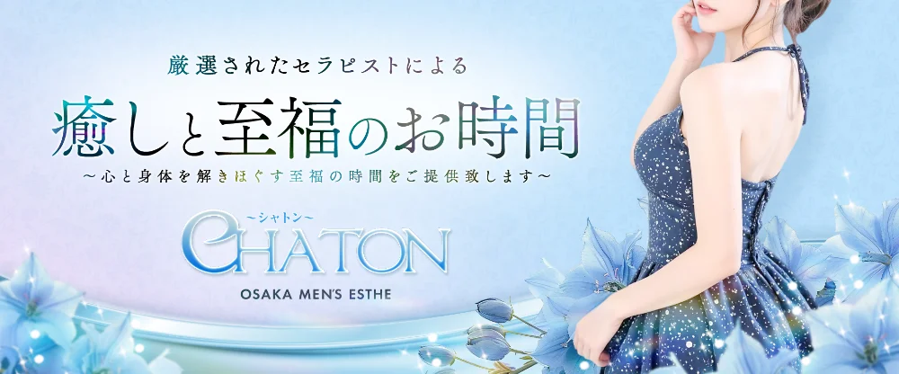 Chaton〜シャトン〜