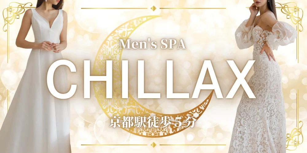 CHILLAX  (チラックス)