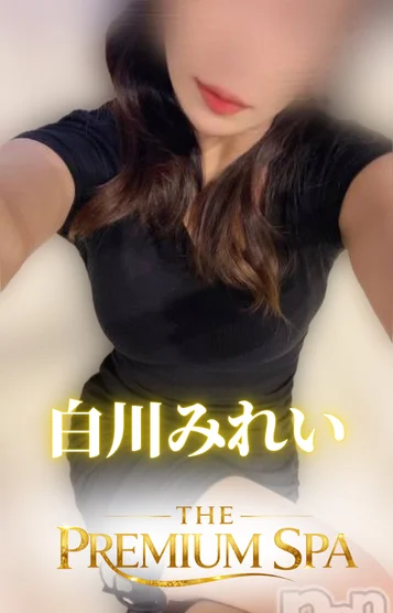 白川 みれい