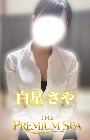 【新人】白星さや