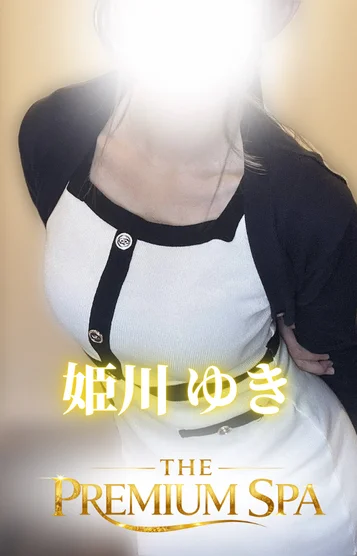 姫川 ゆき