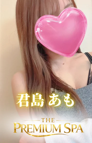 君島あも